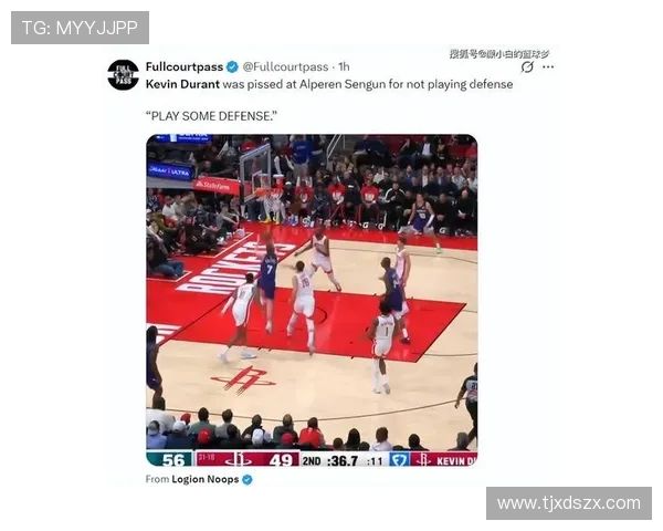 火箭输球风波再起 KD申京球迷激辩